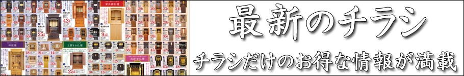 最新のチラシ